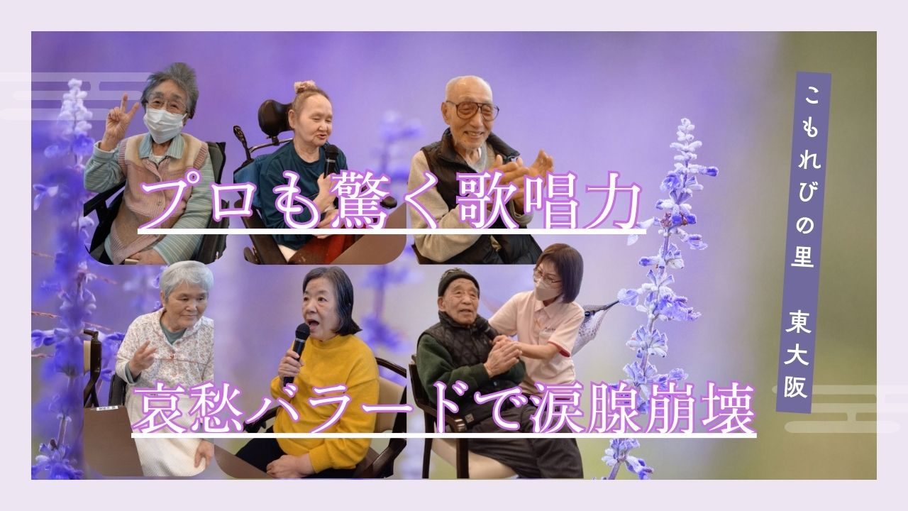 館内では様々なイベントが催しされ、本日は皆様大好きカラオケレクレーションをが開催されています！ 舞台となる会場はこもれびの里東大阪の6階食堂から！