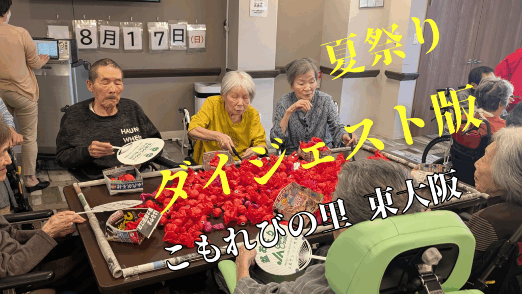 今年の夏も最高！利用者様と創る、特別な夏祭り🎆写真ダイジェスト版📷✨