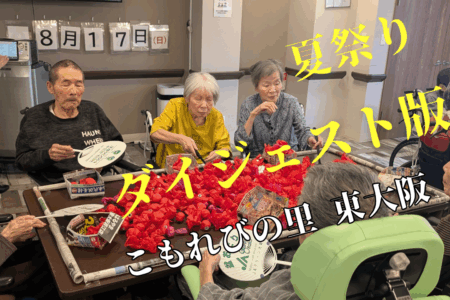 今年の夏も最高！利用者様と創る、特別な夏祭り🎆写真ダイジェスト版📷✨
