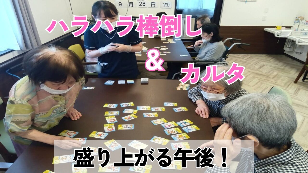 今回は、私たちのホームである「こもれびの里 茨木」で、先日行われた週間レクリエーションの様子をお届けします。館内に響く、賑やかな笑い声と真剣な眼差しを、どうぞ想像しながらお読みください！